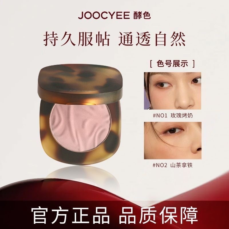[Blush Highlighter] JOOCYEE Amber Shell Blush Contour Palette Màu mơ