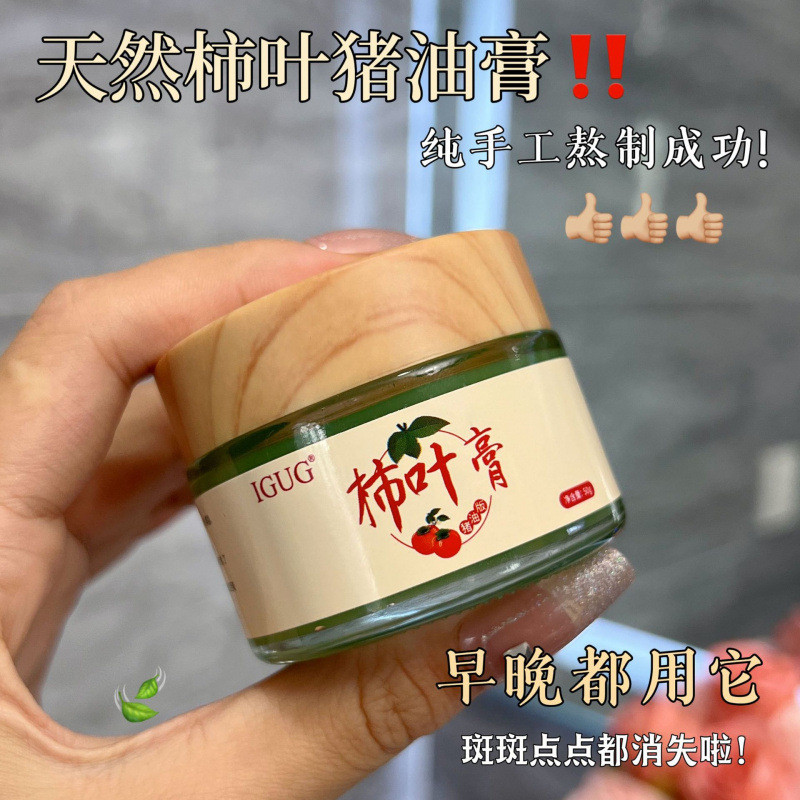 Spot Goods#IGUG Pork Oil Version Persimmon Leaf Cream is a pure natural persimmon leaf plant extract
