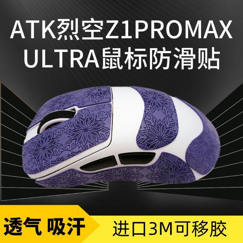 Thích hợp cho ATK Liekong Z1 / Pro / Max / Ultra Mouse Anti-Slip Sticker Họa tiết tuyết trọn gói thấ