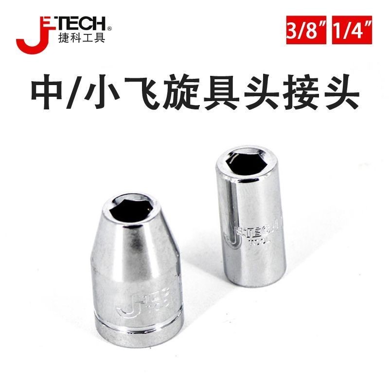 Jieke Bit Head Joint Sleeve Adapter Bit Adapter Head AD1 / 4 AD3 / 8