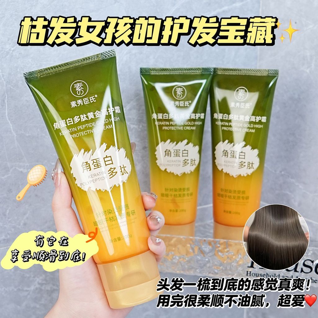 New Product#Keratin peptide high-protection cream repairs dry and frizzy hair, smoothes and cares fo