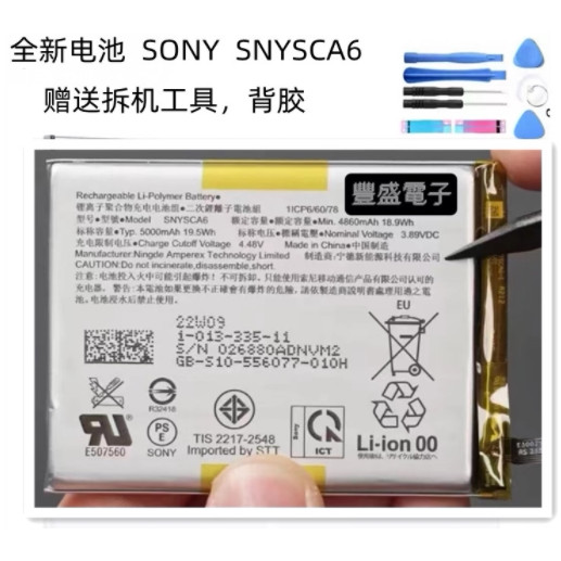 Thích hợp cho pin SONY / Sony Sony xperia 1 IV mark4 SNYSCA6 SNYSDU6