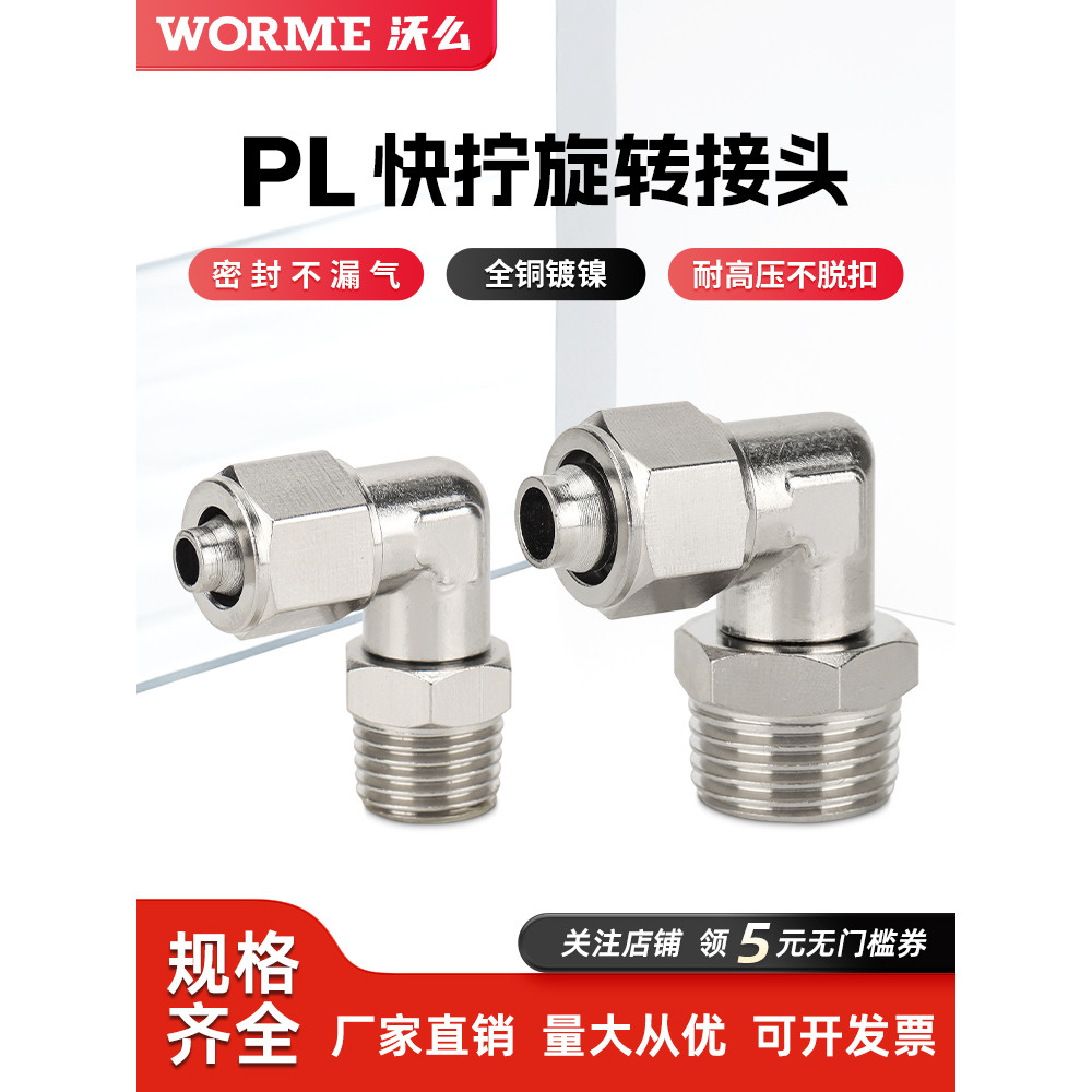 Khí nén Tất cả các đồng Vít nhanh Trachea Khớp đa năng PL8-02 Khuỷu tay xoay Góc phải Sợi nam PL6-01