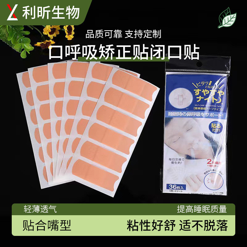 3.13 I-Type Breath Sticker Shut Up Sticker Shut Up Sticker Night Mouth Breath Sticker Open Mouth Clo