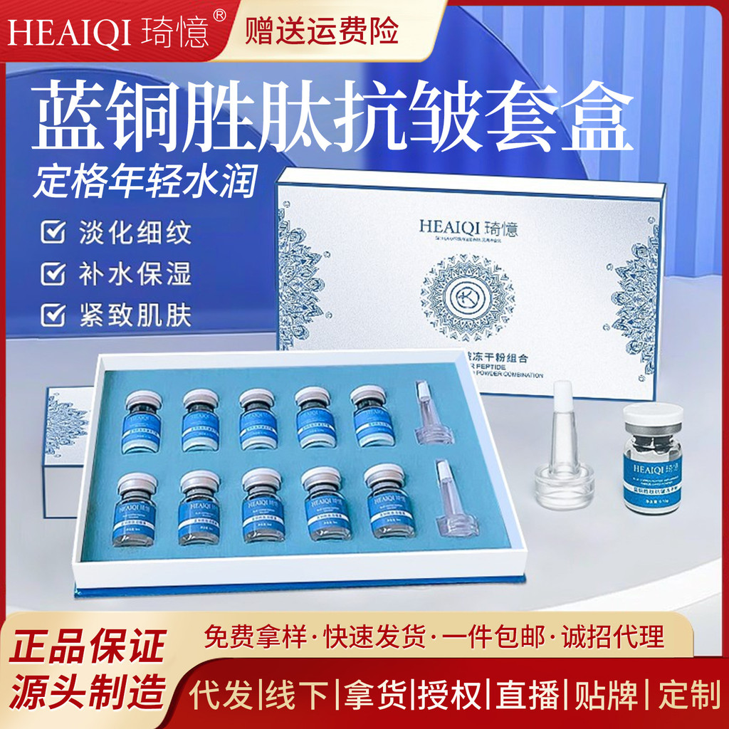 8W Đồng Xanh Peptide Hộp Đông Lạnh Dưỡng Ẩm Sửa Chữa Đồng Xanh Peptide Đông Khô 26.3.15