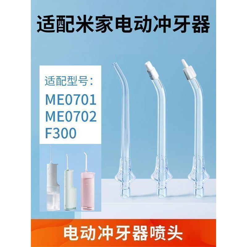 New Product#Suitable for Xiaomi MEO701 F300Standard nozzle for oral irrigator, MiJia dental cleaner 