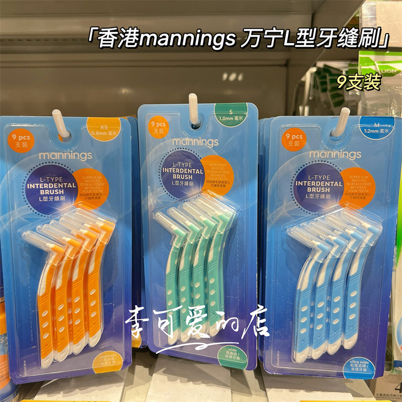 Hồng Kông Mua Mannings Mannings Bàn chải kẽ răng hình chữ L Bàn chải kẽ răng hình chữ I Bàn chải kẽ 