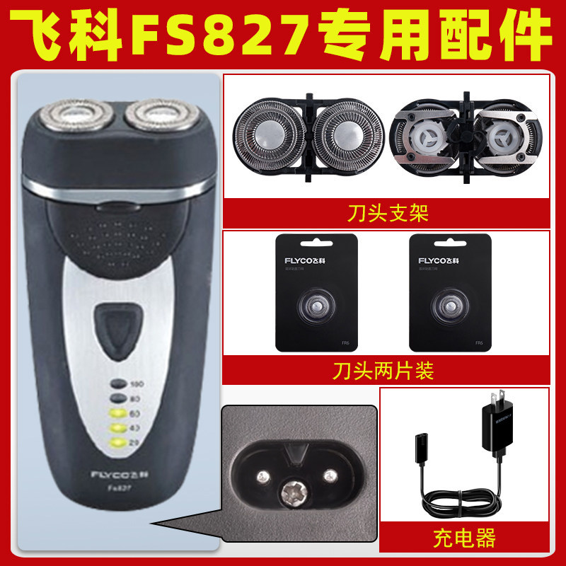 Thích hợp cho Feike Dao Cạo FS827 Cáp Sạc Lưỡi Dao FR6 Lưỡi Dao Lưới Phụ Kiện Điện