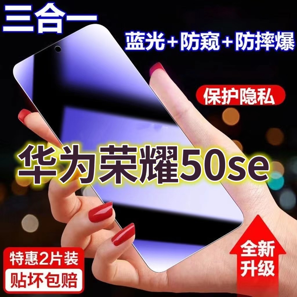 Thích hợp cho Huawei Honor 50se Phim chống nhìn trộm tia xanh JLH-AN00 Phim cường lực chống nhìn trộ