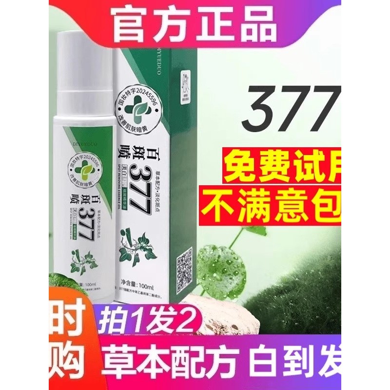 Bai Ready Stock Spray 377 Tinh chất làm trắng tinh chất dầu Nước Diyueduo Spray Chính thức Flagship 