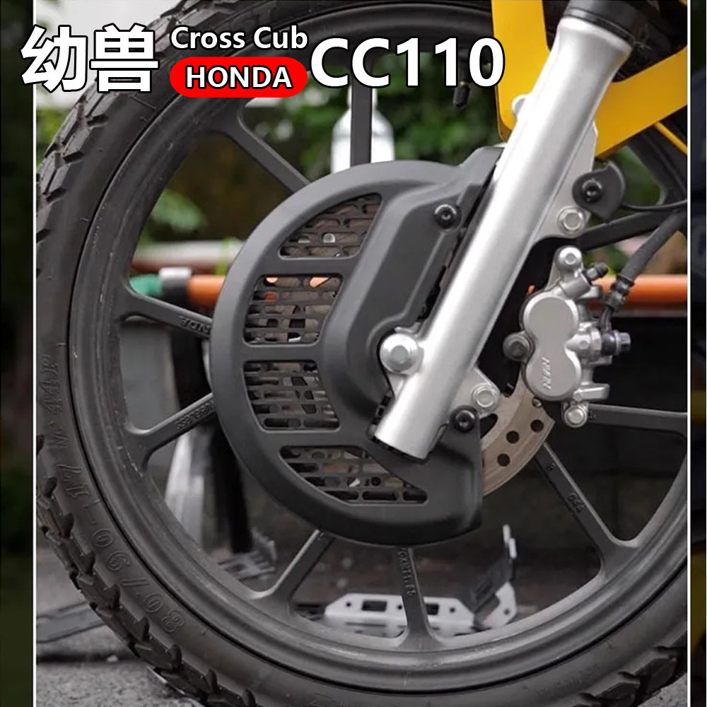 Thích hợp cho Honda Youth cc110 Sửa Đổi Nắp Phanh Trước cc110 Nắp Phanh Đĩa Phanh Bảo Vệ