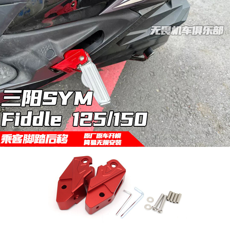 Thích hợp cho bàn đạp hành khách sửa đổi Sanyang Fiddle 115 / 125 / 150 / Joymax Z +