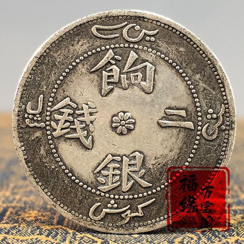 Đồng quê Amoy Đồng xu bạc hiếm Erqian Longyang Đồng xu bạc Erjiao Đồng xu bạc cũ Đồng xu bạc cũ Thu 