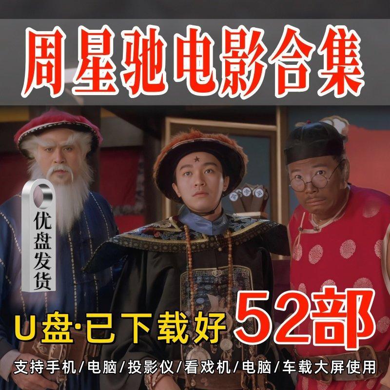 Chou Xingchi Ngôi Sao Chúa HD Phim Quan Thoại Quảng Đông Đĩa U Xe Xem Máy Chiếu Điện Thoại Di Động Đ