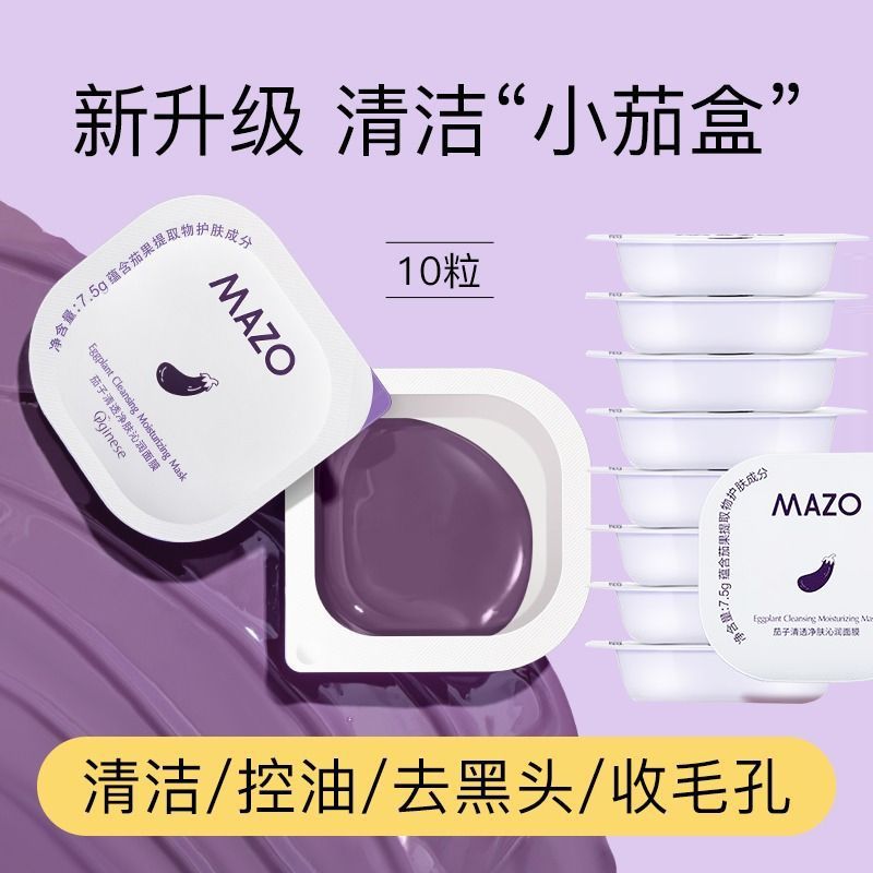 Hot Sale#Domestic Eggplant Cleansing Mud Mask Peel-Off Mask Deep Cleansing Pore Tightening Blackhead