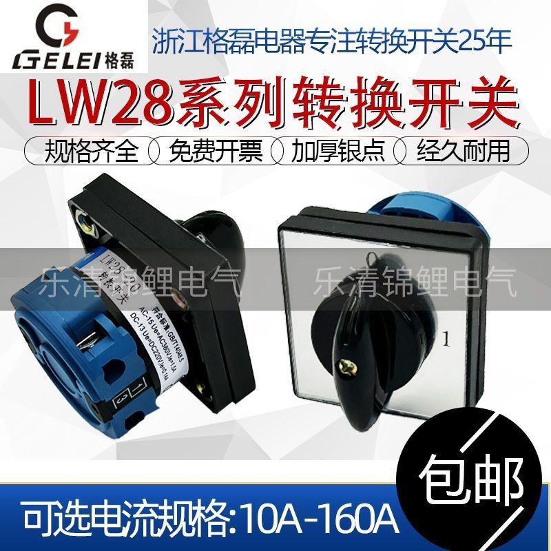 Glei LW28-20 Động Cơ Ba Tốc Độ Xoay Ngược Chuyển Đổi Nguồn Kép Ngược LW26 Một 20A Công Tắc Chuyển Đổ