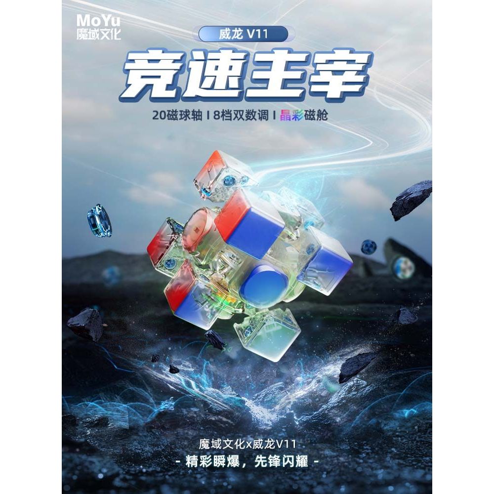 Moyu Văn Hóa Veyron V11 Khối Rubik Từ Tính Đồ Chơi Giáo Dục Trẻ Em Cạnh Tranh Chuyên Nghiệp