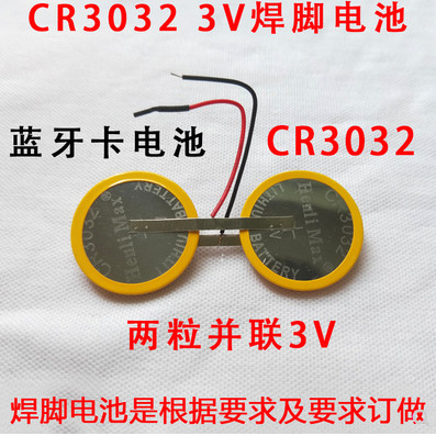 CR3032 Bộ pin nút 3V Hai nút pin song song Pin thẻ Bluetooth 3V
