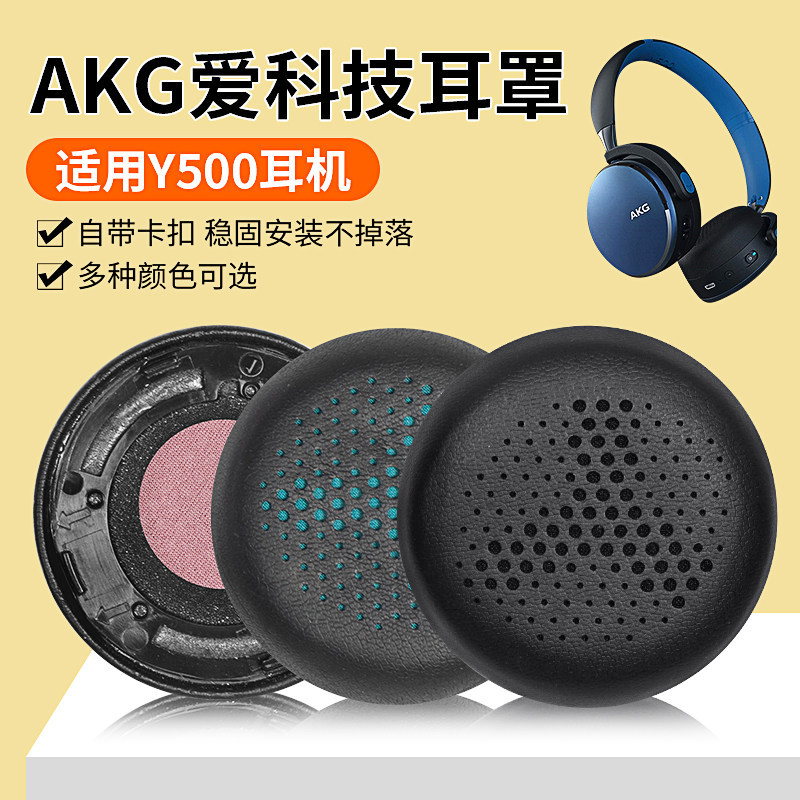 Thích hợp cho tai nghe AKG Ai Technology Y500 Tai nghe Tai nghe không dây y500 có khóa Vỏ xốp Đầu ch