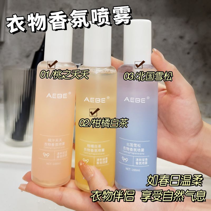 A New Product[Send three pieces]Clothing Fragrance Spray Deodorizes and Leaves a Long-lasting Fresh 