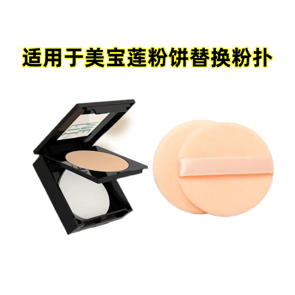 Thích hợp cho Fitme Fitme Fitme Bột ép Thay thế Puff Độ nhạy cao Flocking Puff Trang điểm mỏng Puff 
