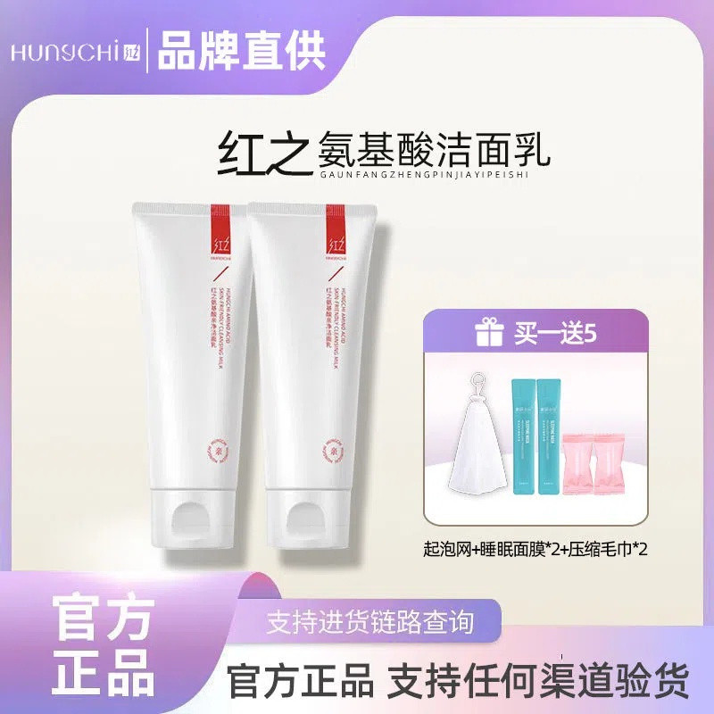 Sữa rửa mặt HUNGCHI Đảm bảo Red Little Kiss Cleansing Kiểm soát dầu sữa Axit amin Rửa mặt Kiểm soát 