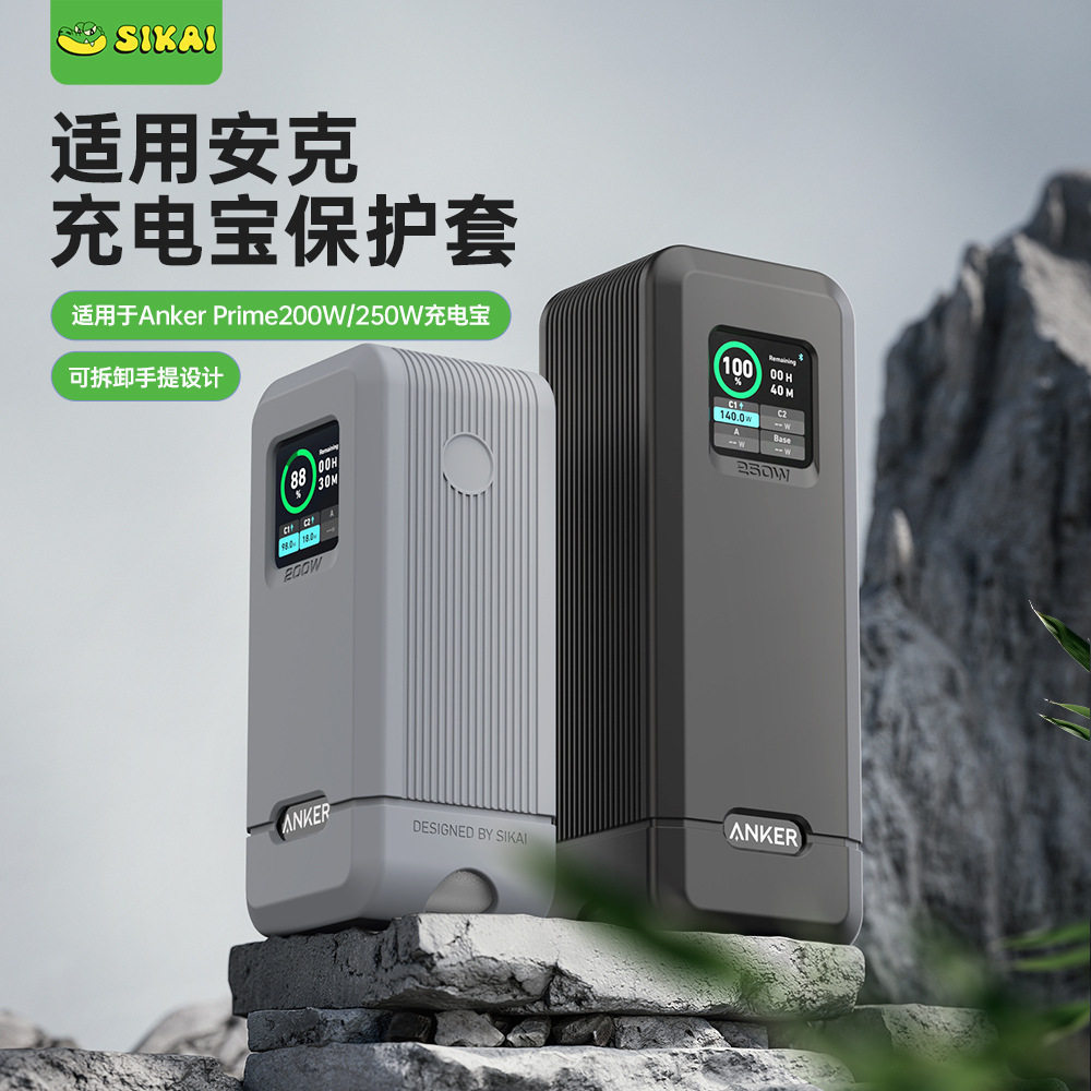 Thích hợp cho Anker Anker 250W Vỏ bảo vệ sạc di động 200W Vỏ silicon chống sốc có tay cầm Vỏ bảo vệ 