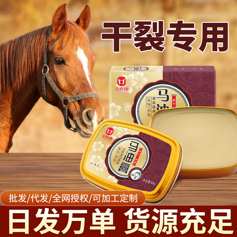 Popular~Jintai Kang Horse Oil Cream for Cracked Hands and Feet, Moisturizing and Anti-Freeze Horse O