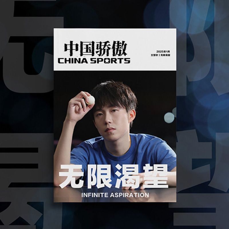 Thể Thao Trung Quốc Số Đặc Biệt Wang Chuqin Infinite Desire Tạp Chí Ảnh Wang Chuqin Câu Chuyện Tăng 