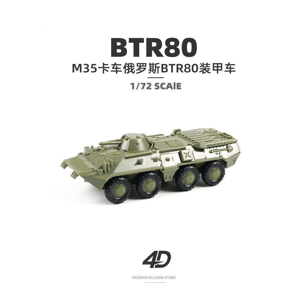 4D Lắp Ráp M35 Xe Tải Liên Xô BTR80 Bánh Xe Giáp Xe 1 / 72 Không Keo Mô Hình Bé Trai Đồ Chơi Xe QFDL