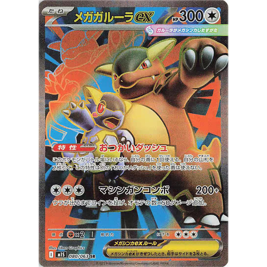 Thẻ Pokemon Pokemon PTCG Nhật Bản M1S MEGA Túi Rồng Beast ex SR
