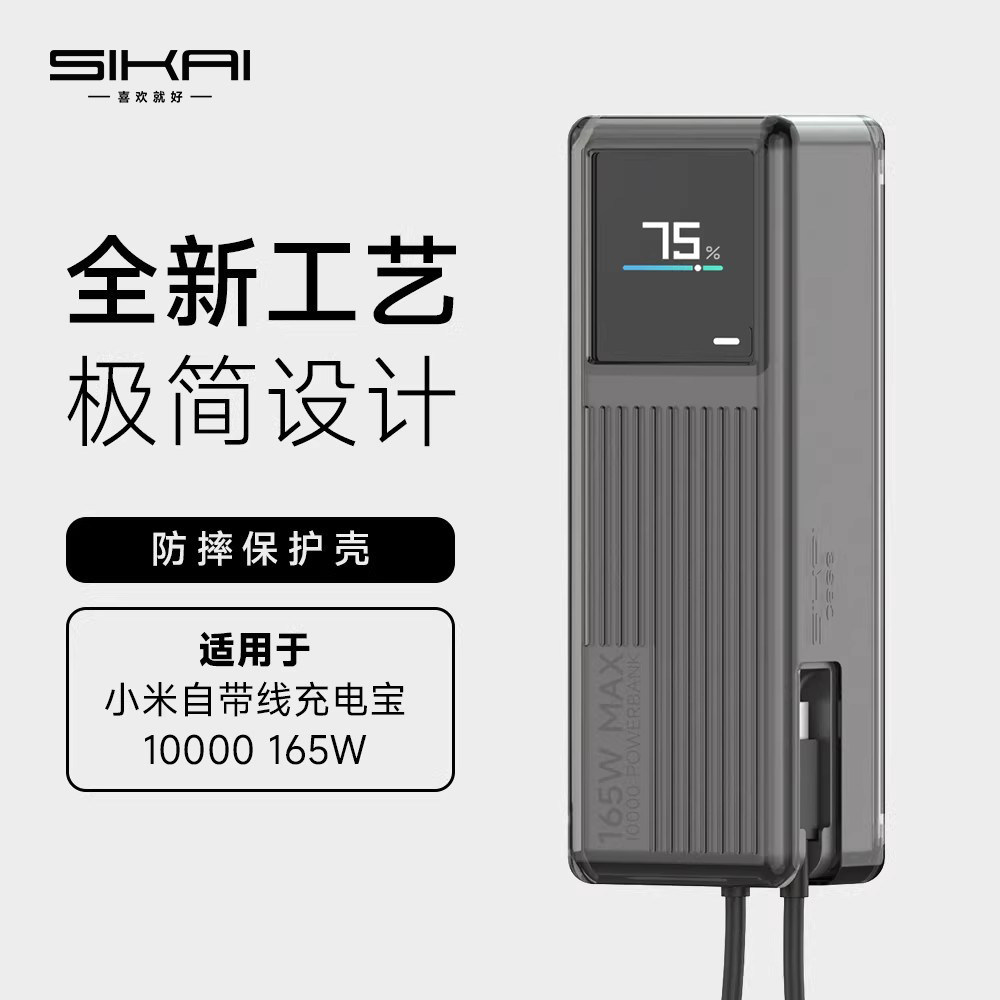 SIKAI CASE Thích hợp cho Xiaomi 165W có vỏ bảo vệ cáp Vỏ bảo vệ Power Bank 1.000mAh 165W Vỏ nhẹ đơn 