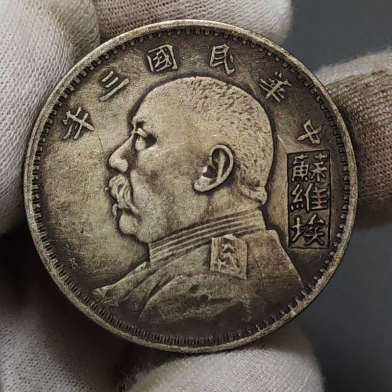 Trung Hoa Dân Quốc Ba Năm Nguyên Tượng Cổ Chơi Yuan Datou Bộ Sưu Tập Gansu Su Weier Bạc Yuan Yiyuan 