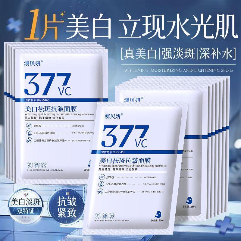 377 mặt nạ làm trắng tàn nhang Làm sáng tông màu da Chống nhăn Làm săn chắc chính thức Flagship Stor