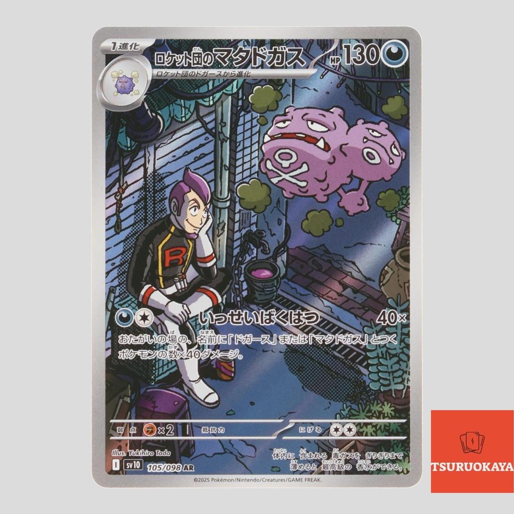 Thẻ bài Team Rocket's Weezing  AR 105/098 SV10 Team Rocket Japanese Pokemon Card Chính hãng từ Nhật 