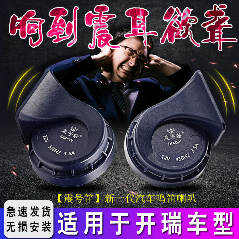 [Chất lượng tốt] Thích hợp cho Kairuiyouyouyoushengyoujin K50 Thanh lịch Jiehu EV Còi Xe Hơi Sừng Ốc