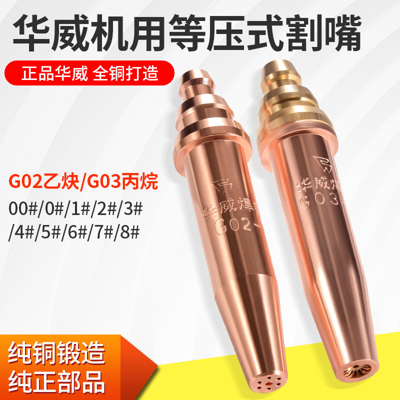 Máy lượn sóng Sử dụng Vòi cắt loại áp suất bằng nhau G02 axetylen G03 Propane Bán tự động Vòi cắt ng
