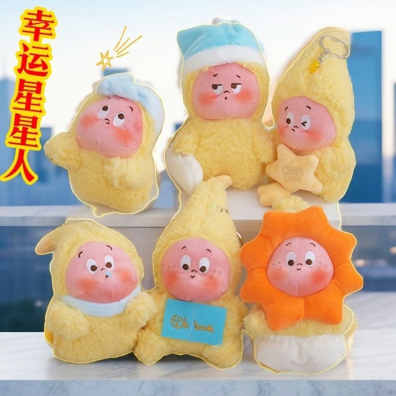 Star Doll We Are All Stars Series Mặt dây chuyền đồ chơi sang trọng dễ thương 2026.1.7