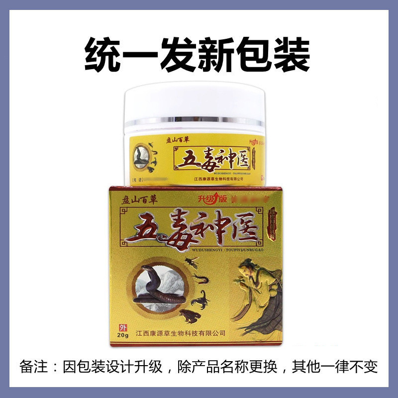 Panshan Baicao Five Poison Magic Doctor 20g Kem thảo dược 26.1.8