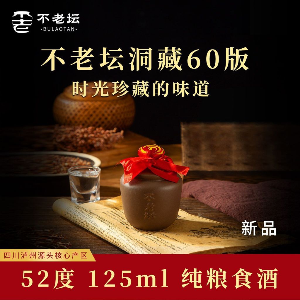 Liquor City Luzhou Baijiu Bulaotan Luzhou-flavor rượu 52 độ 125ml lọ gốm rượu ngũ cốc nguyên chất ♈ 
