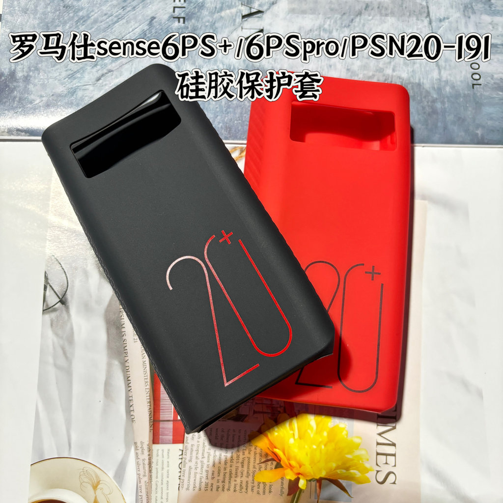 Thích hợp cho vỏ bảo vệ silicon La Mã sense6PS + / sense6PSpro / PSN20-191