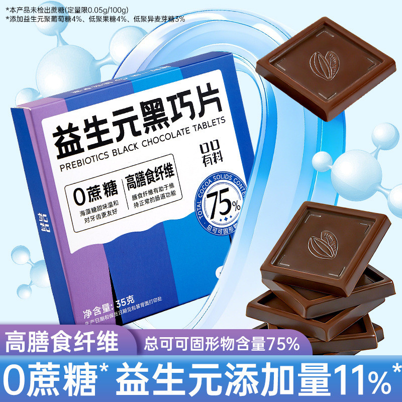 Prebiotic Dark Chocolate Chip 0 Sucrose High Dietary Fiber 75% Cocoa Butter Dark Chocolate Candy Sna