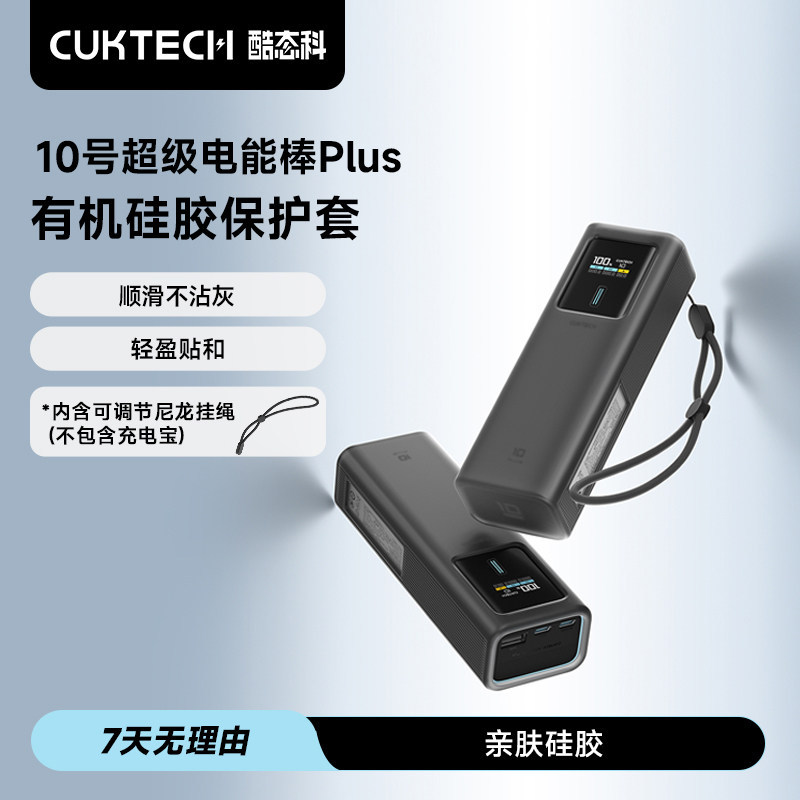 CUKTECH CUKTECH No. 10 Vỏ bảo vệ silicon hữu cơ Super Power Bar PLUS PB150P