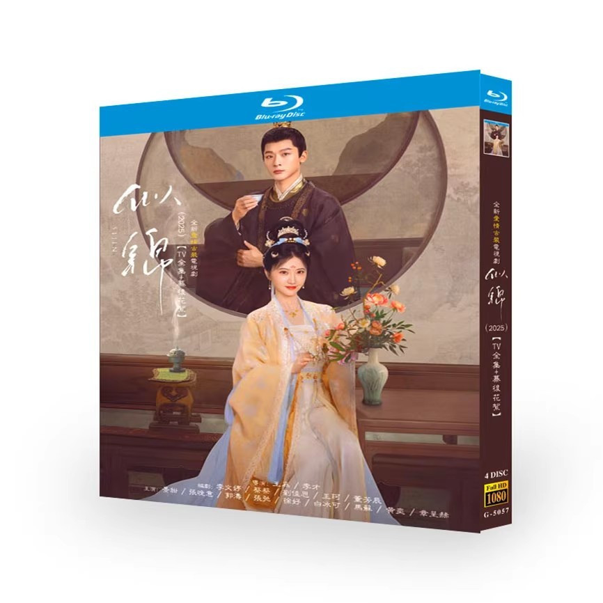 Blu-ray Disc Drama Sijin (2025) Jing Tian / Zhang Wanyi 4BD G01