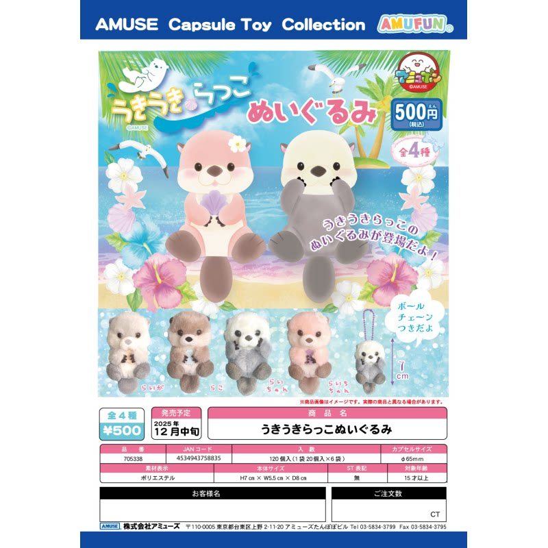 [BTF] Hàng có sẵn Nhật Bản AMUSE Capsule Toy Happy Little Otter Plush Mặt dây chuyền 7cm Ba lô Mặt d