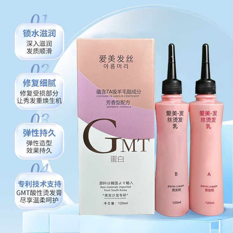 New Product#GMT Acidic protein perm, cold perm, hot perm, two-in-one, can be used for heating cotton
