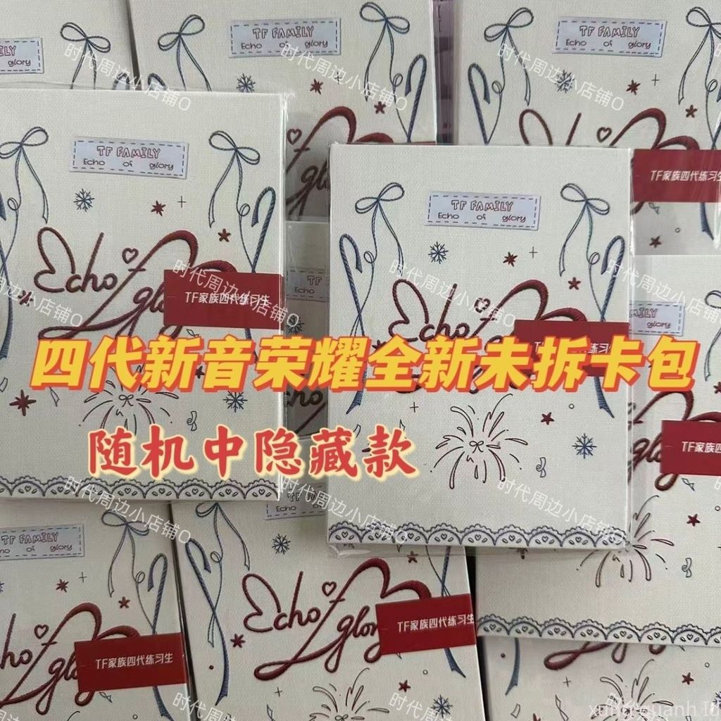 TF family fourth generation 2026 New Year's concert glory card bag, brand new and unopened