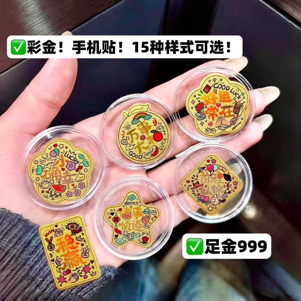 2026 Năm Ngựa Vàng Nguyên Chất 2mg Màu Miếng Dán Điện Thoại Di Động Làm Giàu Qua Đêm Pepsi Cola Hoàn