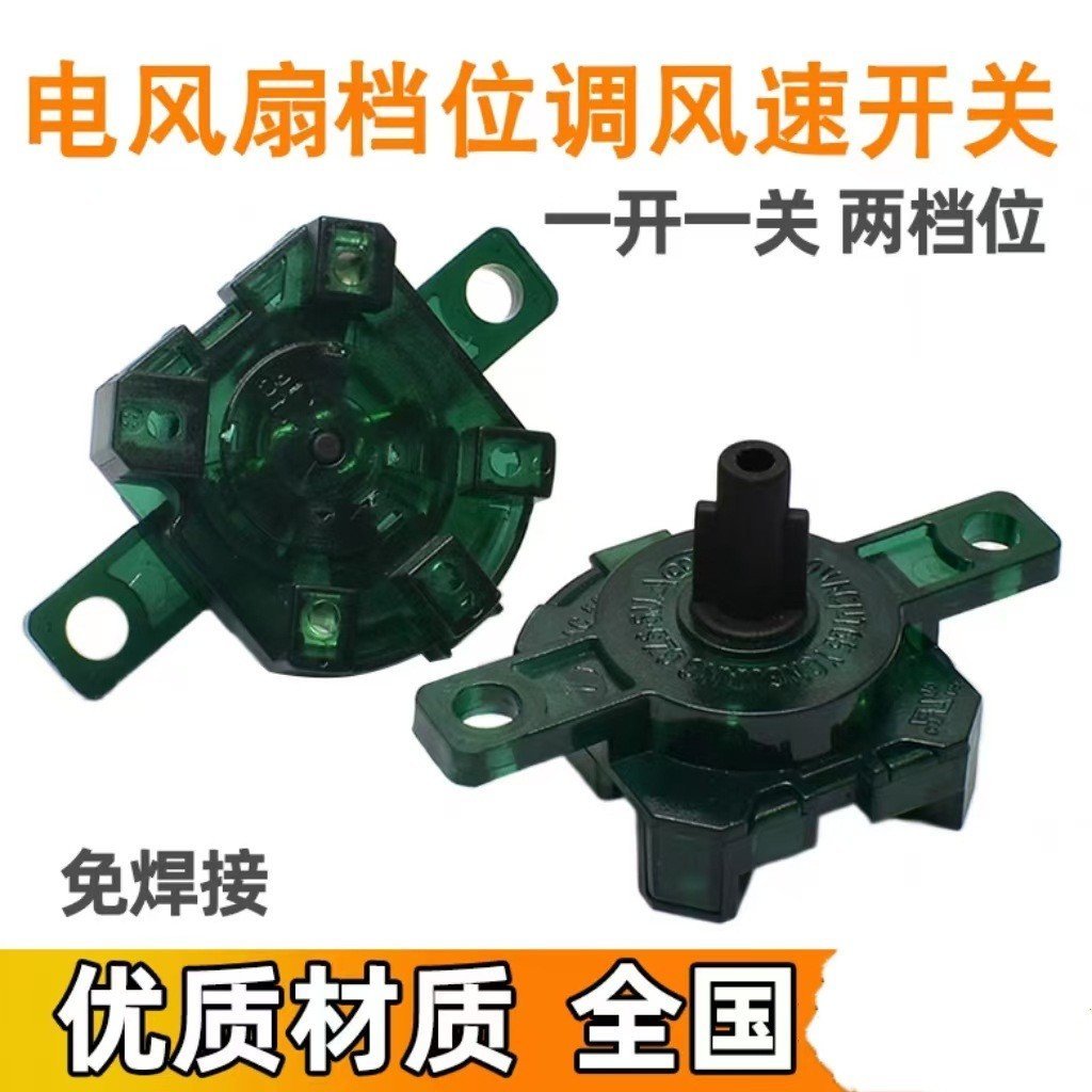 Phụ kiện quạt điện đa năng Quạt sàn FS40-18C Công tắc bánh răng Chuyển mạch 2 tốc độ Bàn điều khiển 