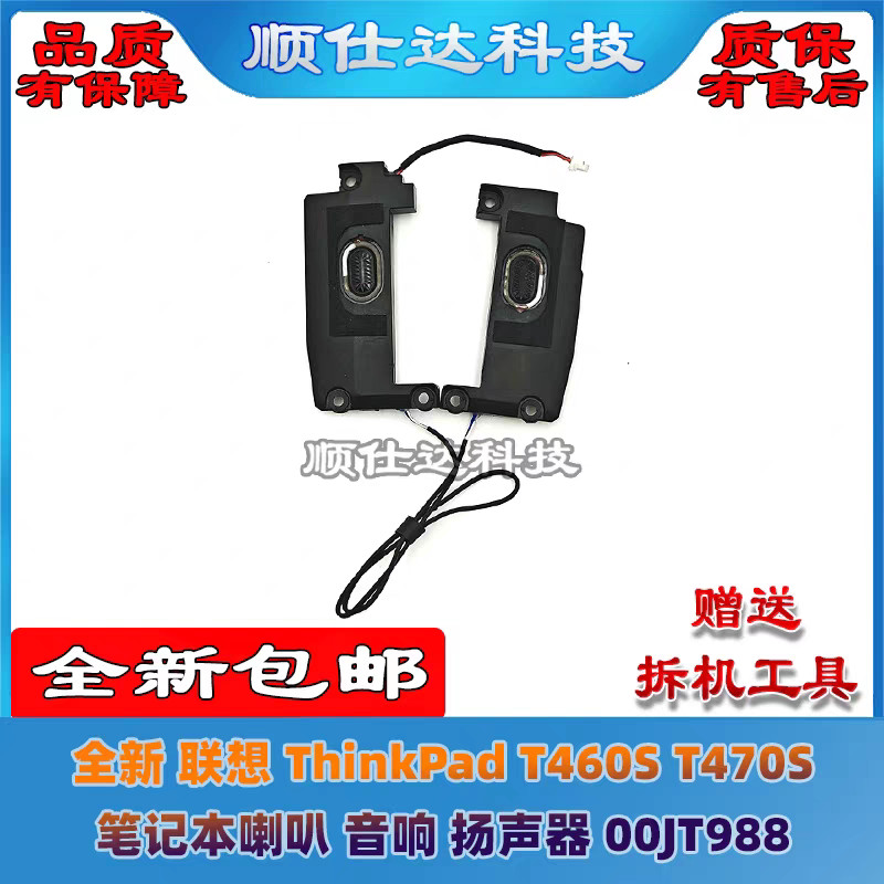 Thích hợp cho Lenovo Thinkpad T460S T470S Loa Loa Notebook Âm thanh 00JT988